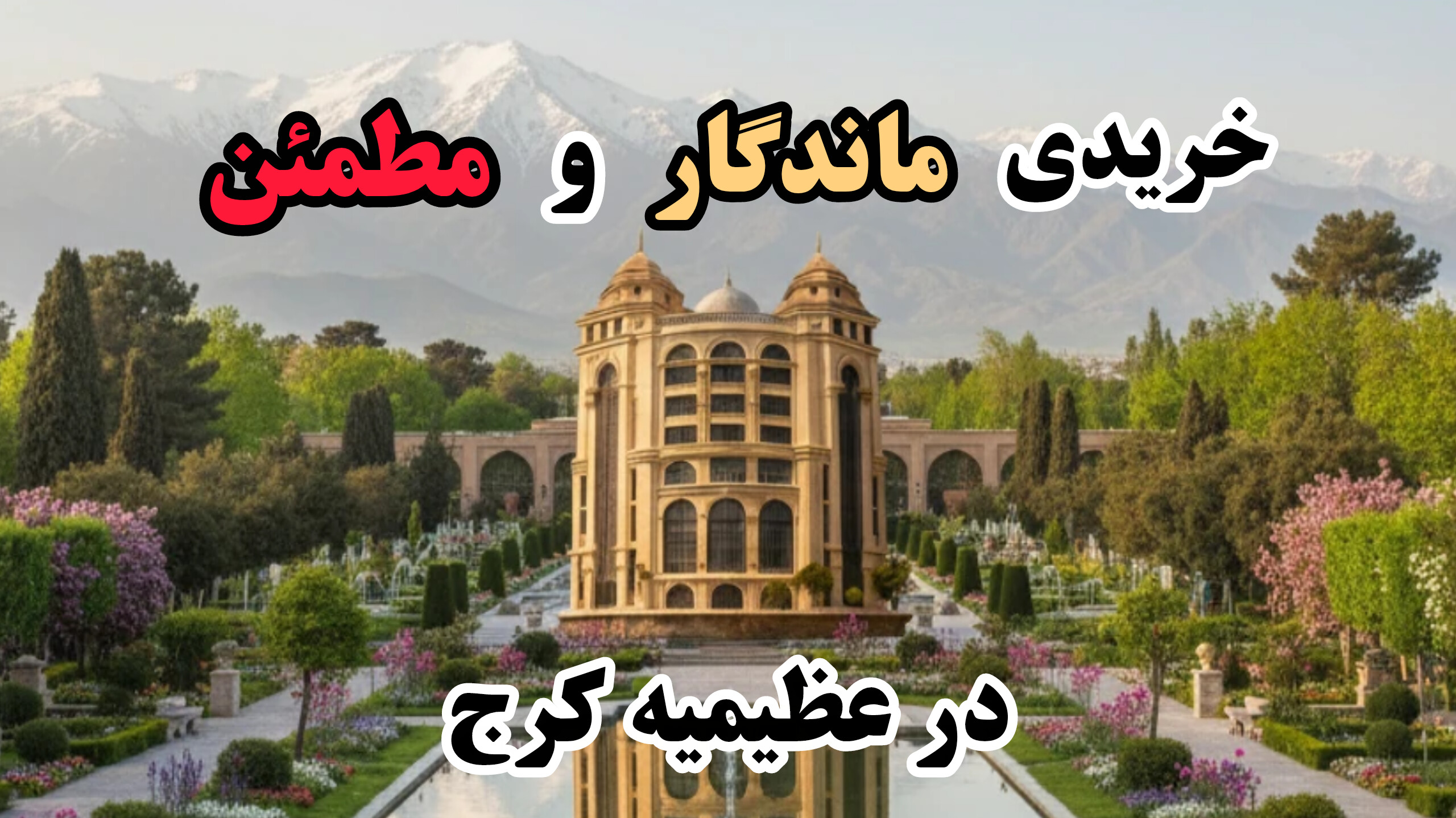 پیشنهاد روز برج ماندگار