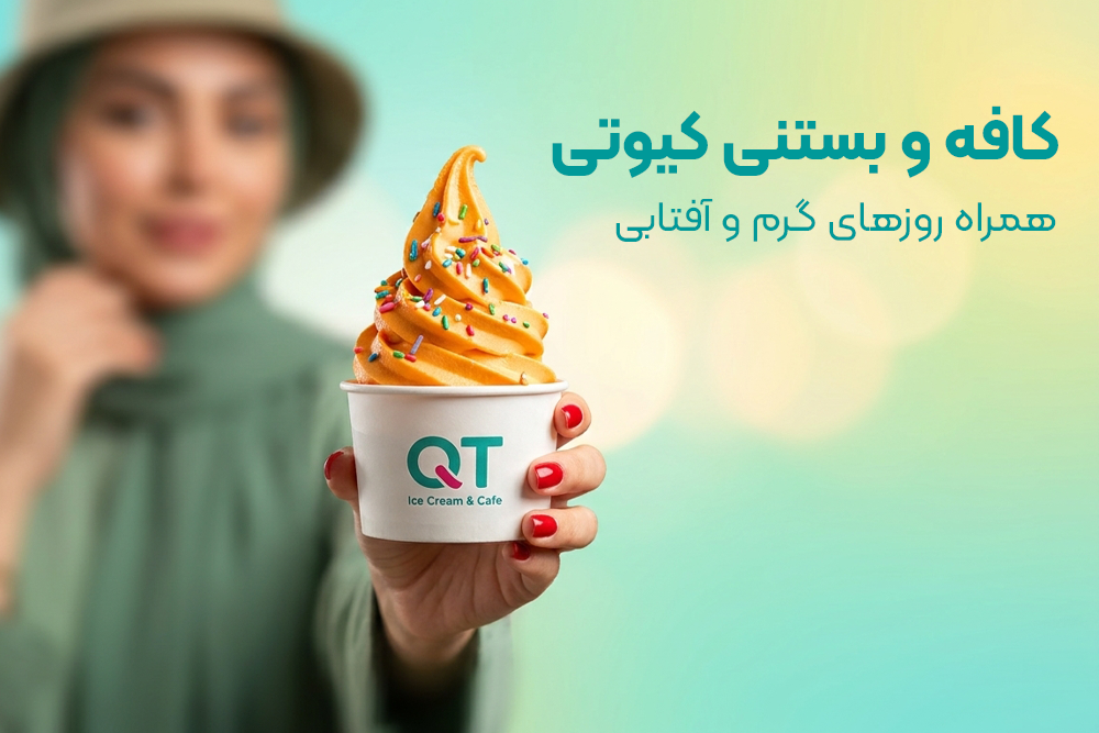 QT در برج ماندگار