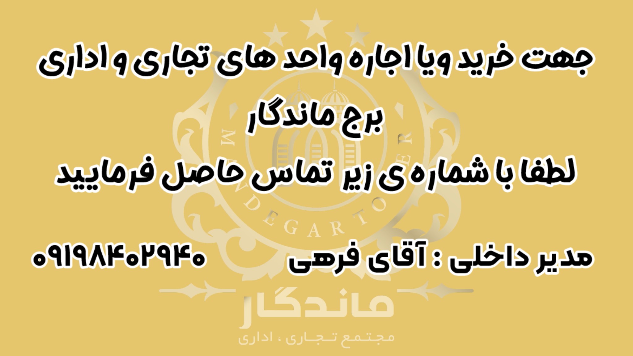 اجاره خرید واحد های اداری و تجاری در برج ماندگار کرج