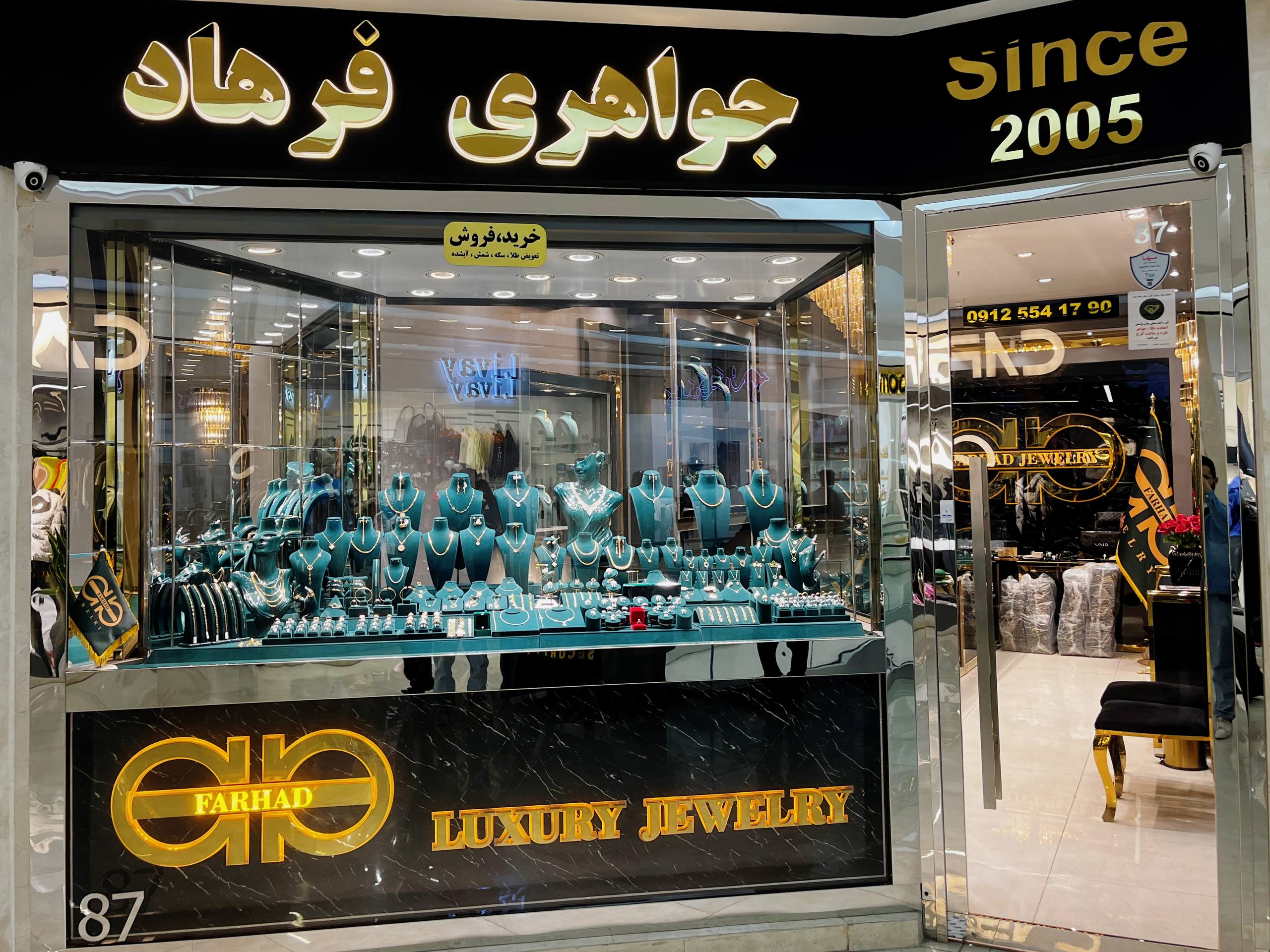 جواهری فرهاد