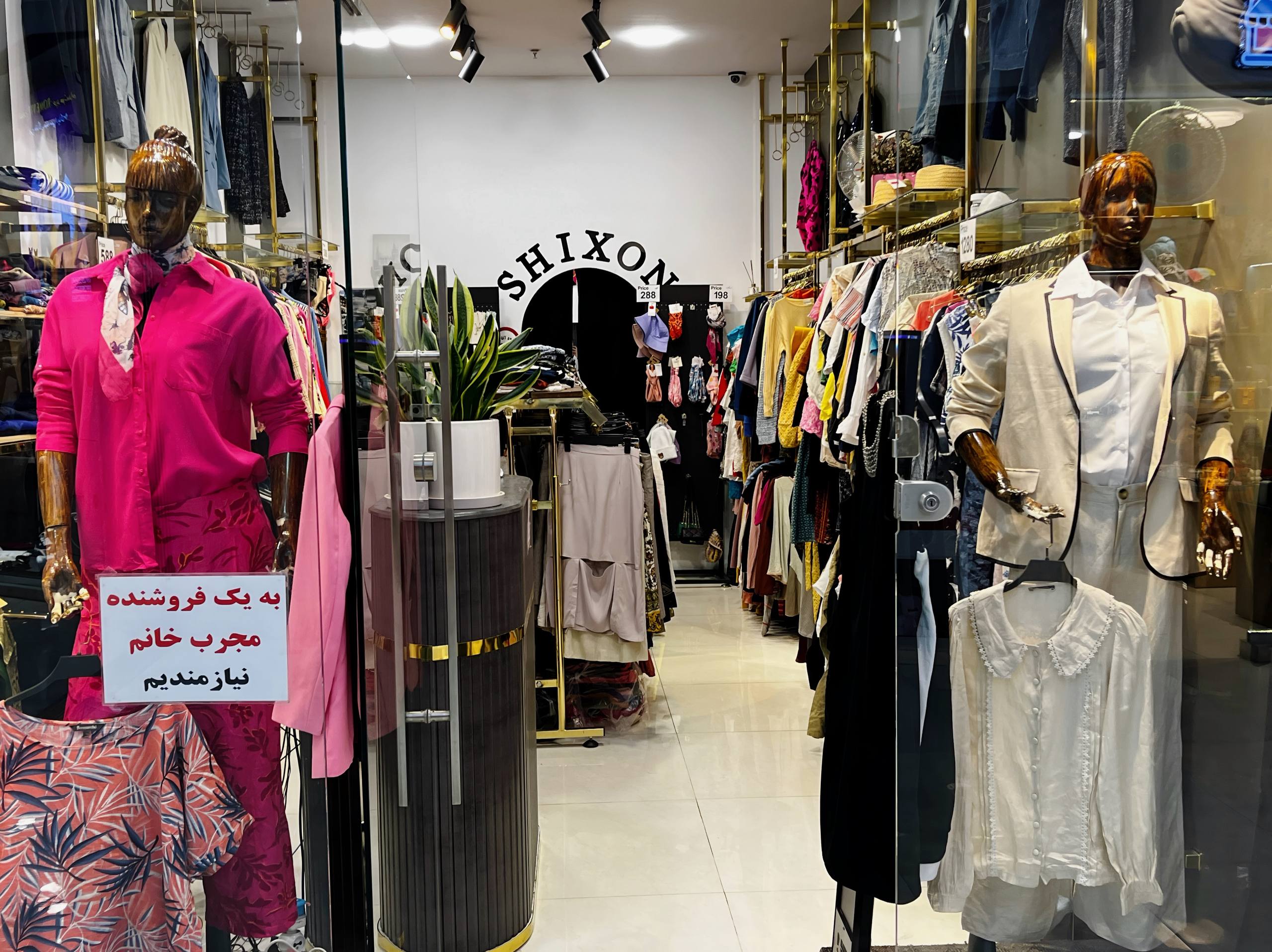 شیکسون شعبه 2